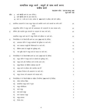 IGNOU MSW-08 Solved Assignment 2025-26 Hindi Medium