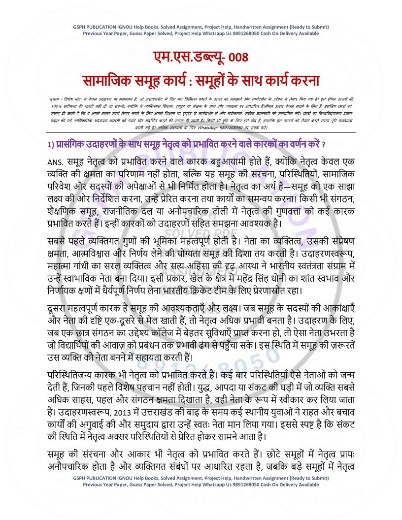 IGNOU MSW-08 Solved Assignment 2025-26 Hindi Medium