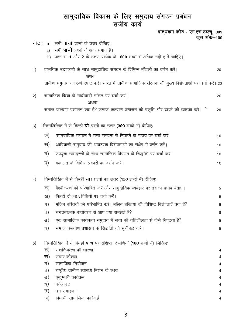 IGNOU MSW-09 Solved Assignment 2025-26 Hindi Medium