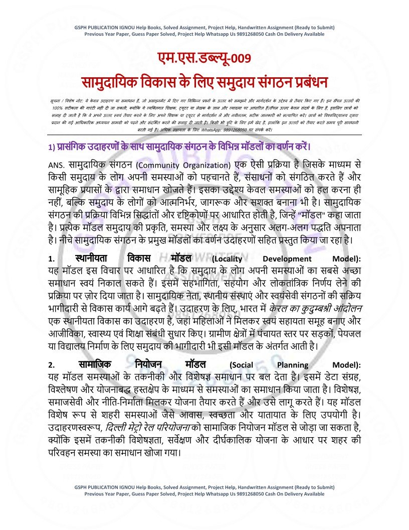 IGNOU MSW-09 Solved Assignment 2025-26 Hindi Medium