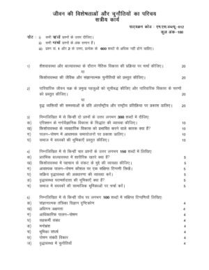 IGNOU MSW-012 Solved Assignment 2025-26 Hindi Medium