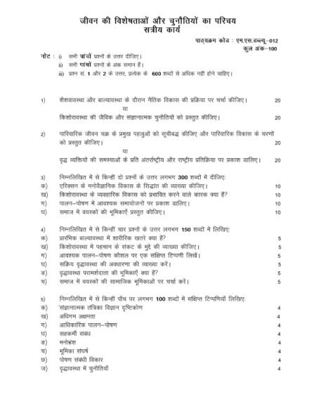 IGNOU MSW-012 Solved Assignment 2025-26 Hindi Medium