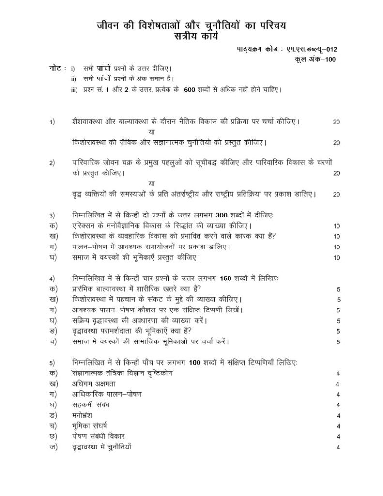 IGNOU MSW-012 Solved Assignment 2025-26 Hindi Medium