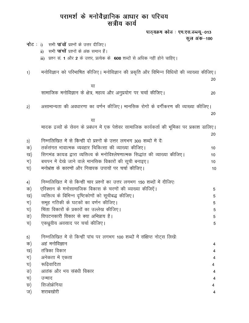 IGNOU MSW-013 Solved Assignment 2025-26 Hindi Medium