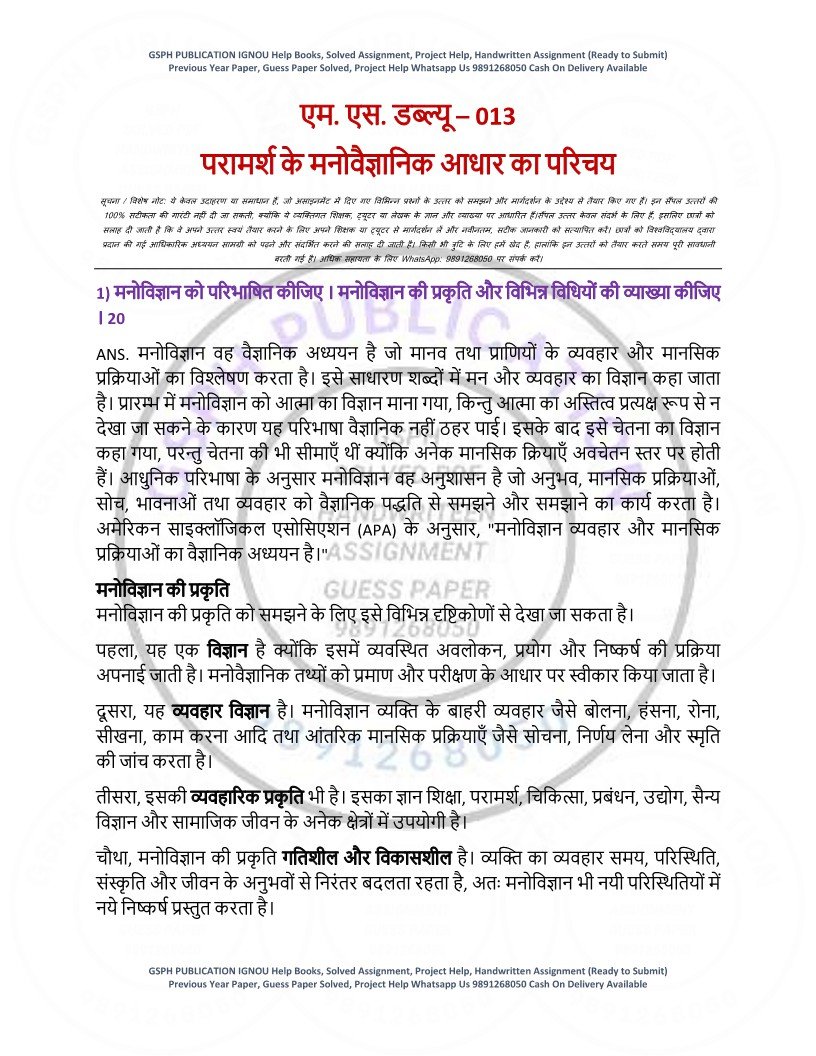 IGNOU MSW-013 Solved Assignment 2025-26 Hindi Medium