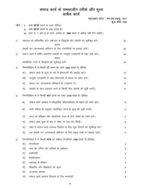IGNOU MSW-017 Solved Assignment 2025-26 Hindi Medium