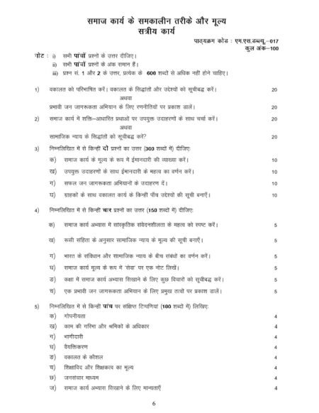 IGNOU MSW-017 Solved Assignment 2025-26 Hindi Medium