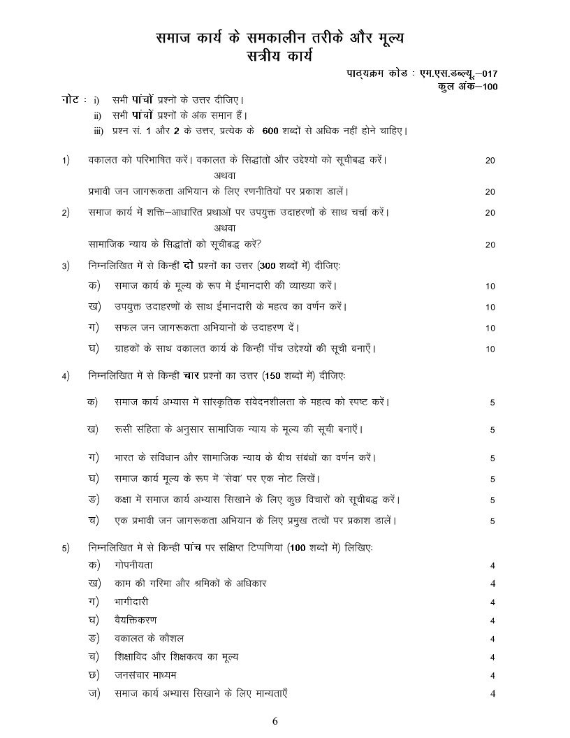 IGNOU MSW-017 Solved Assignment 2025-26 Hindi Medium