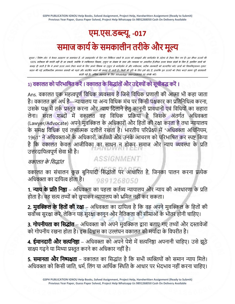 IGNOU MSW-017 Solved Assignment 2025-26 Hindi Medium