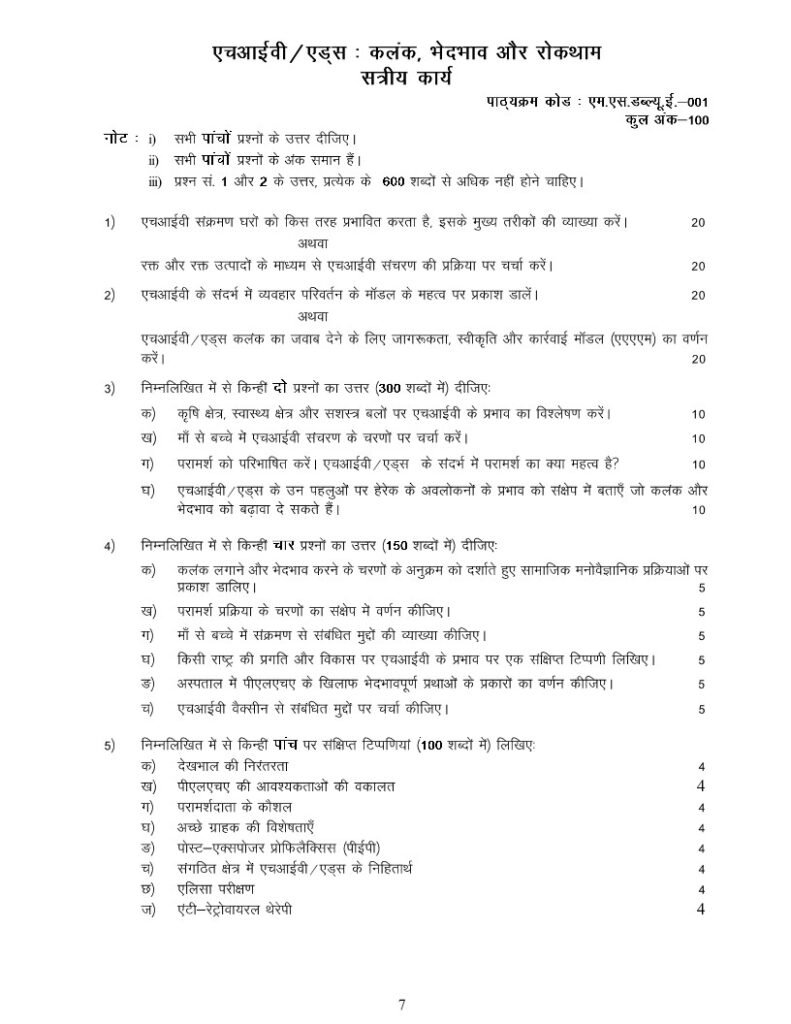 IGNOU MSWE-01 Solved Assignment 2025-26 Hindi Medium
