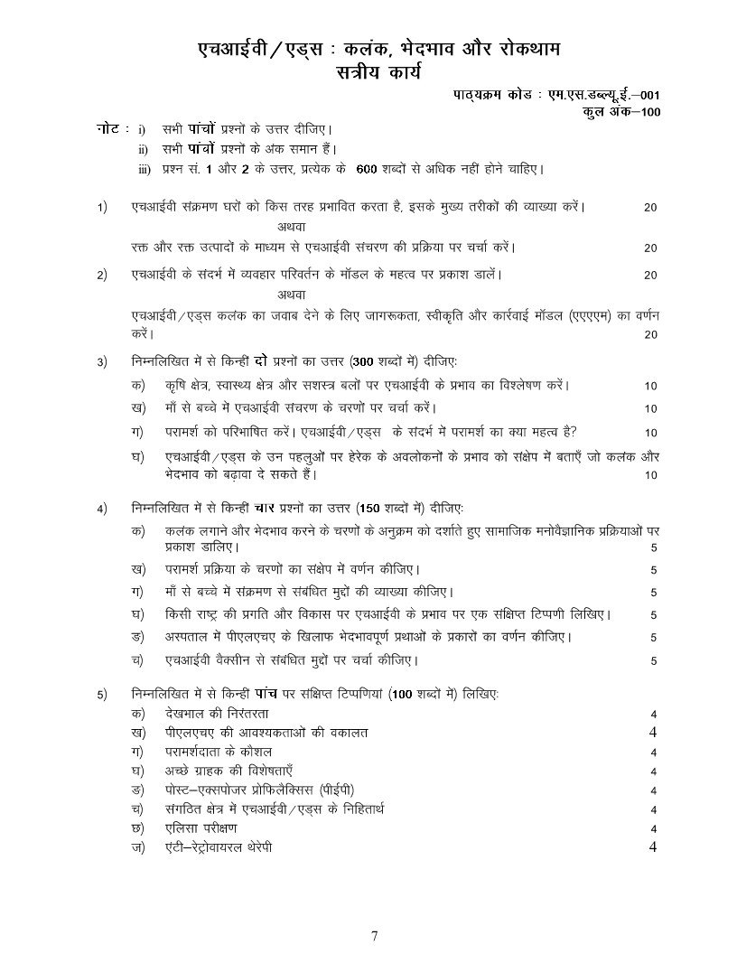 IGNOU MSWE-01 Solved Assignment 2025-26 Hindi Medium