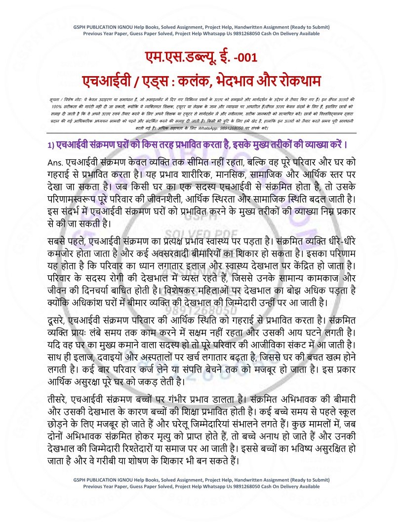 IGNOU MSWE-01 Solved Assignment 2025-26 Hindi Medium