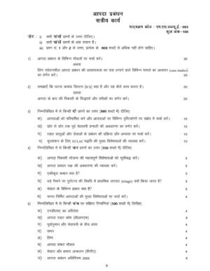 IGNOU MSWE-03 Solved Assignment 2025-26 Hindi Medium