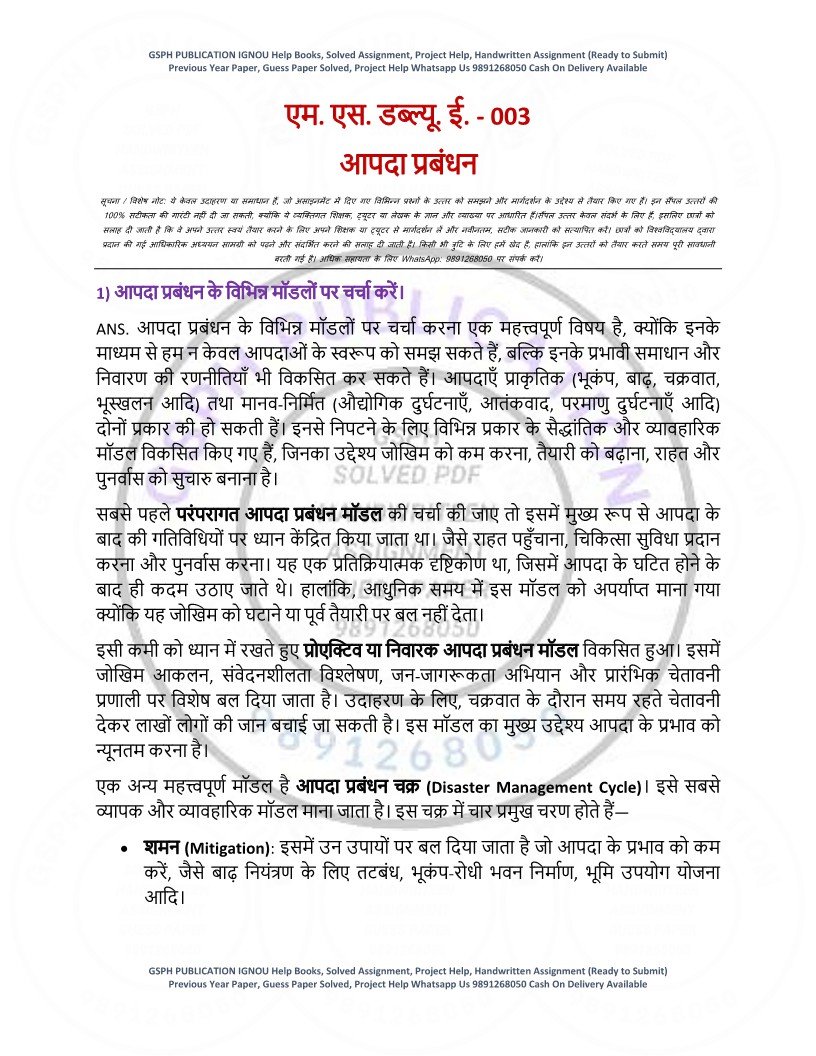 IGNOU MSWE-03 Solved Assignment 2025-26 Hindi Medium