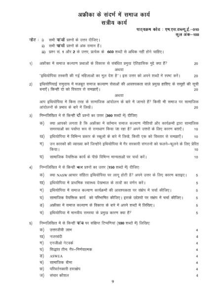IGNOU MSWE-010 Solved Assignment 2025-26 Hindi Medium