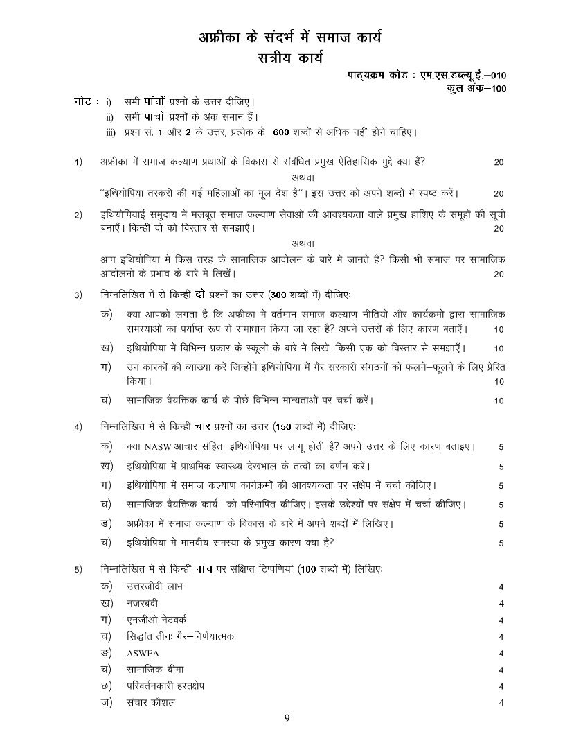 IGNOU MSWE-010 Solved Assignment 2025-26 Hindi Medium