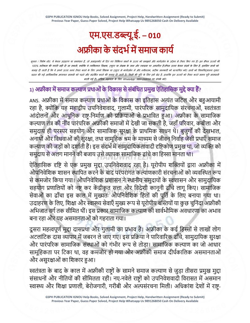 IGNOU MSWE-010 Solved Assignment 2025-26 Hindi Medium