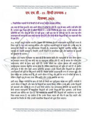 IGNOU MHD-015 Previous Year Solved Question Paper Hindi Medium (DEC 2022)