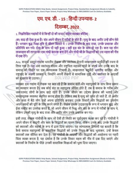 IGNOU MHD-015 Previous Year Solved Question Paper Hindi Medium (DEC 2022)