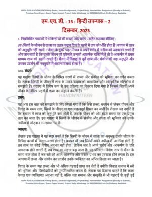 IGNOU MHD-015 Previous Year Solved Question Paper Hindi Medium (DEC 2023)