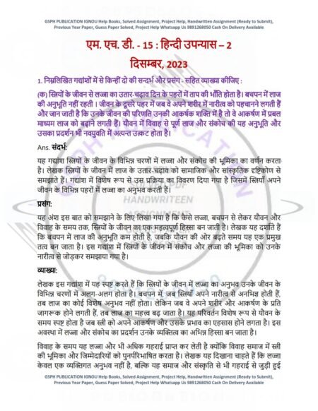 IGNOU MHD-015 Previous Year Solved Question Paper Hindi Medium (DEC 2023)