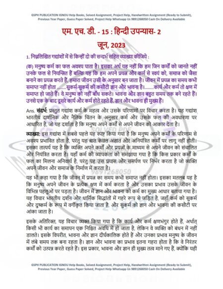 IGNOU MHD-015 Previous Year Solved Question Paper Hindi Medium (JUNE 2023)