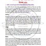 IGNOU MHD-016 Previous Year Solved Question Paper Hindi Medium (DEC 2022)