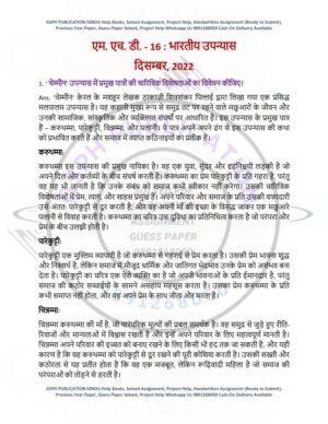 IGNOU MHD-016 Previous Year Solved Question Paper Hindi Medium (DEC 2022)