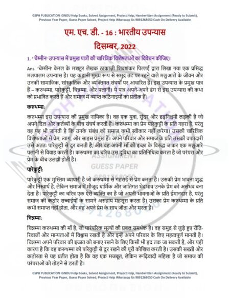 IGNOU MHD-016 Previous Year Solved Question Paper Hindi Medium (DEC 2022)