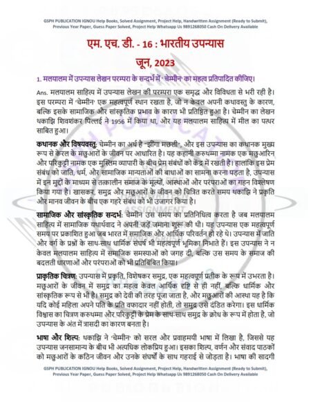 IGNOU MHD-016 Previous Year Solved Question Paper Hindi Medium (JUNE 2023)