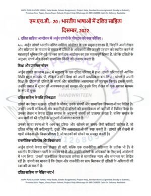 IGNOU MHD-020 Previous Year Solved Question Paper Hindi Medium (DEC 2022)