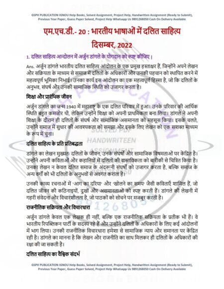 IGNOU MHD-020 Previous Year Solved Question Paper Hindi Medium (DEC 2022)