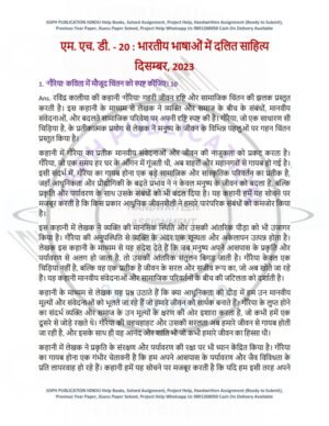 IGNOU MHD-020 Previous Year Solved Question Paper Hindi Medium (DEC 2023)