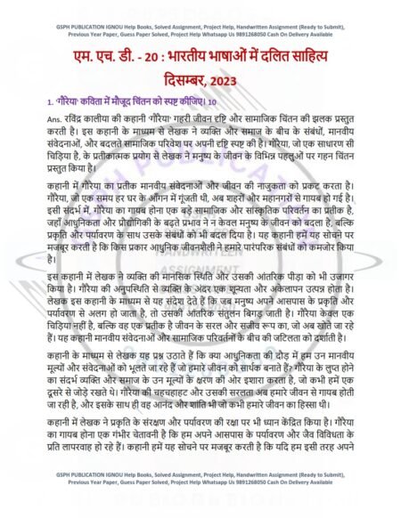 IGNOU MHD-020 Previous Year Solved Question Paper Hindi Medium (DEC 2023)