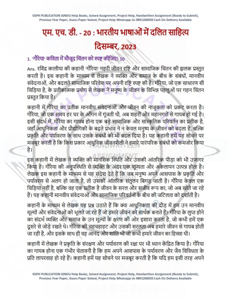 IGNOU MHD-020 Previous Year Solved Question Paper Hindi Medium (DEC 2023)