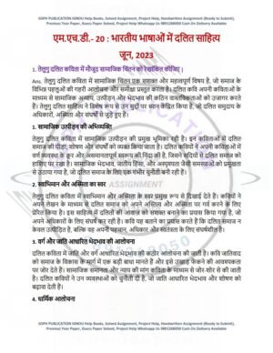 IGNOU MHD-020 Previous Year Solved Question Paper Hindi Medium (JUNE 2023)