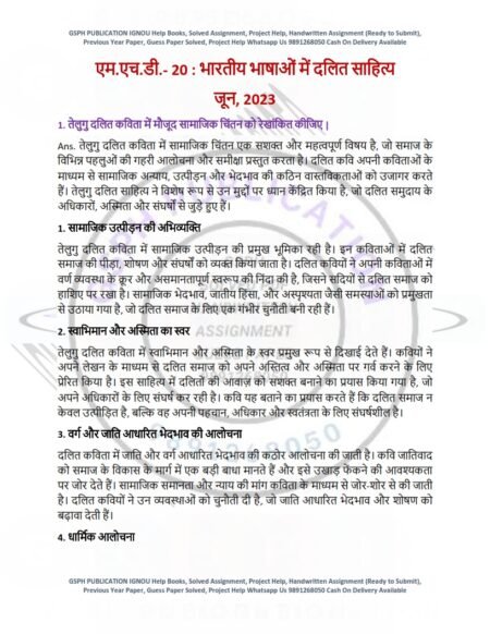 IGNOU MHD-020 Previous Year Solved Question Paper Hindi Medium (JUNE 2023)