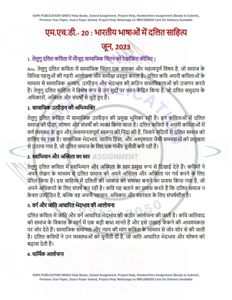 IGNOU MHD-022 Previous Year Solved Question Paper Hindi Medium (JUNE 2023)