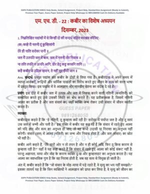 IGNOU MHD-022 Previous Year Solved Question Paper Hindi Medium (DEC 2023)