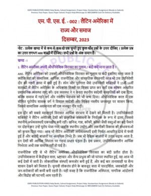 IGNOU MPSE-02 Previous Year Solved Question Paper Hindi Medium (DEC 2023)