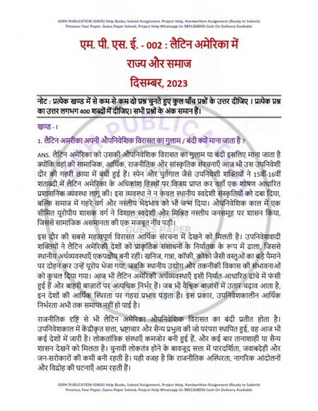 IGNOU MPSE-02 Previous Year Solved Question Paper Hindi Medium (DEC 2023)