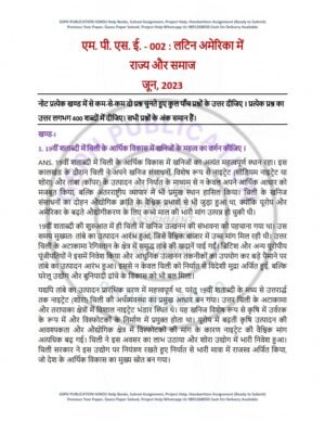 IGNOU MPSE-02 Previous Year Solved Question Paper Hindi Medium (JUNE 2023)