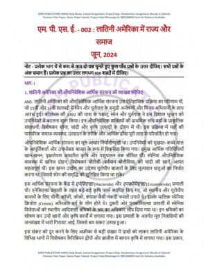 IGNOU MPSE-02 Previous Year Solved Question Paper Hindi Medium (JUNE 2024)