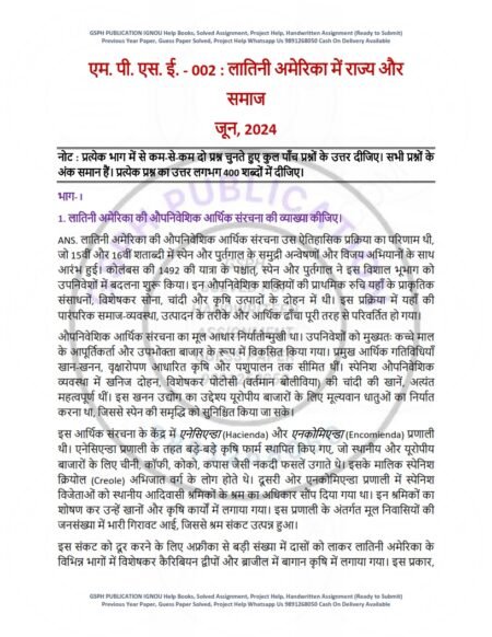 IGNOU MPSE-02 Previous Year Solved Question Paper Hindi Medium (JUNE 2024)