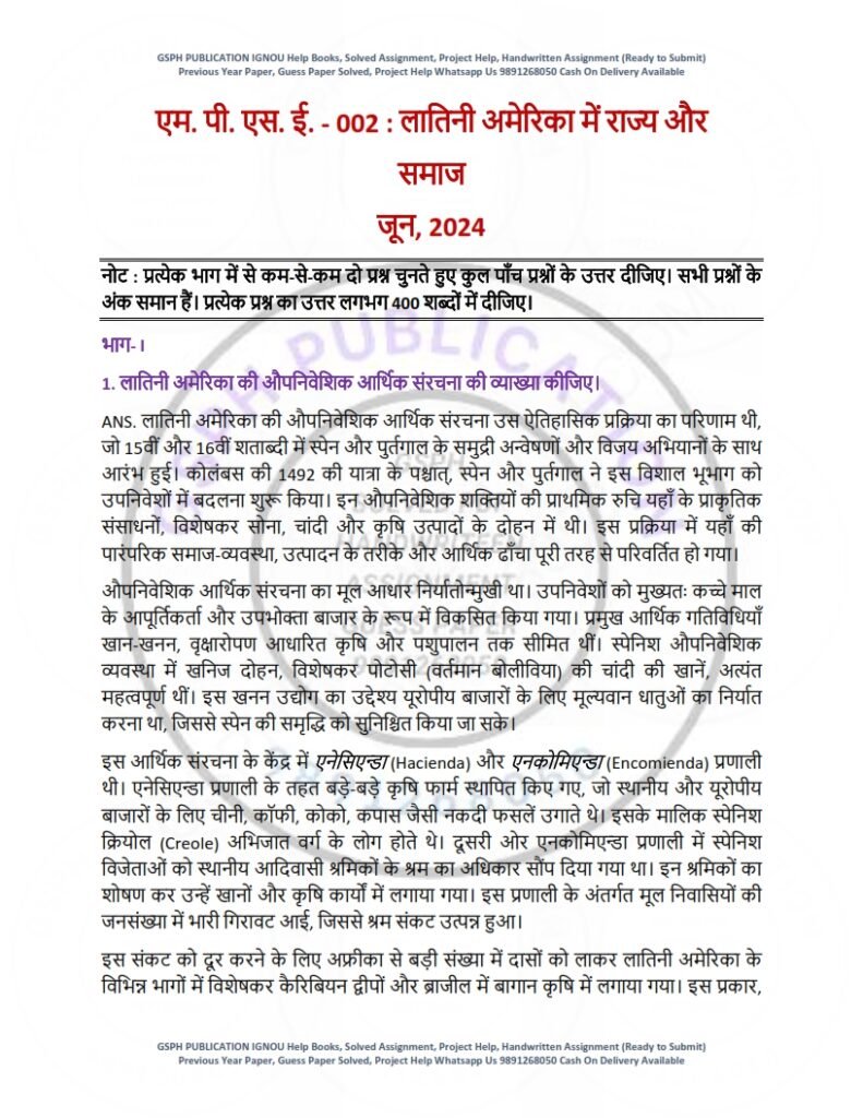 IGNOU MPSE-02 Previous Year Solved Question Paper Hindi Medium (JUNE 2024)
