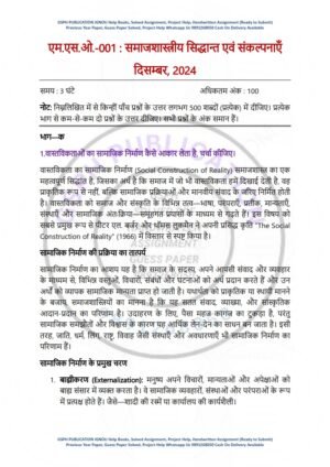 IGNOU MSO-01 Previous Year Solved Question Paper Hindi Medium (DEC 2024)