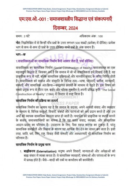 IGNOU MSO-01 Previous Year Solved Question Paper Hindi Medium (DEC 2024)