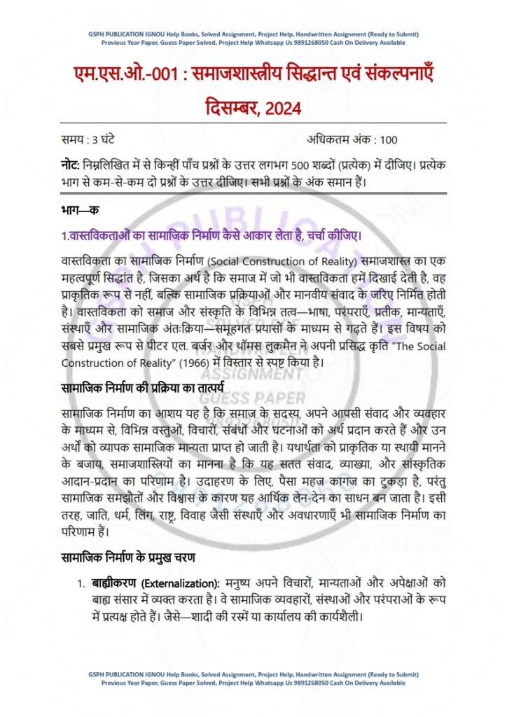 IGNOU MSO-01 Previous Year Solved Question Paper Hindi Medium (DEC 2024)