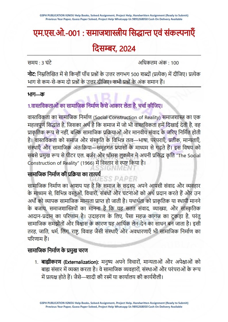 IGNOU MSO-01 Previous Year Solved Question Paper Hindi Medium (DEC 2024)