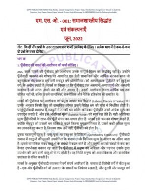 IGNOU MSO-01 Previous Year Solved Question Paper Hindi Medium (JUNE 2022)